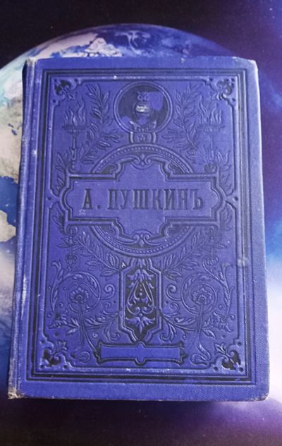 Лот: 25729901. Фото: 1. А.С.Пушкин. Полное собрание его... Книги