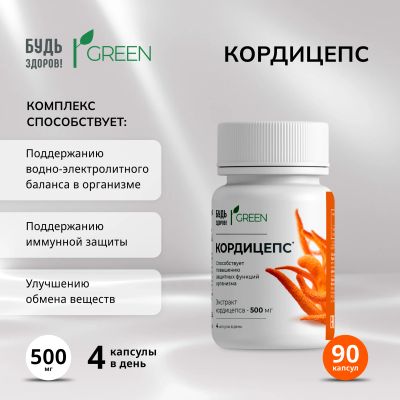 Лот: 23715346. Фото: 1. Будь Здоров Грин Кордицепс капс... Лекарства