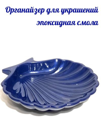 Лот: 20873236. Фото: 1. Ракушка мыльница / органайзер... Аксессуары для ванной