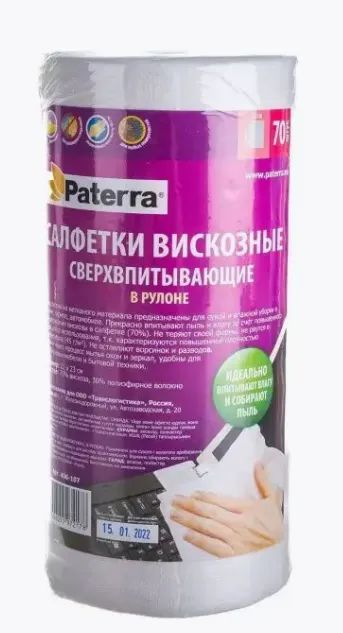 Лот: 12944247. Фото: 1. Салфетка Paterra спанлейс &quot... Инвентарь для уборки