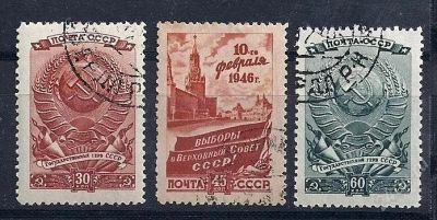 Лот: 2052910. Фото: 1. 1946 (932) выборы совет полная. Марки