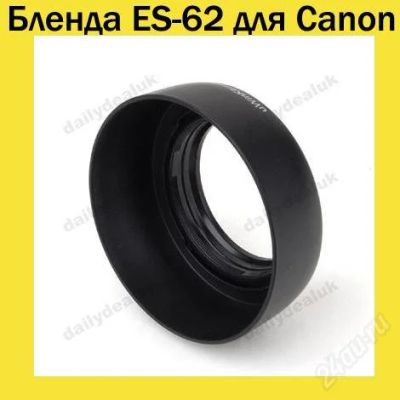 Лот: 864429. Фото: 1. Бленда ES-62 для Canon EF50mm... Крышки, бленды