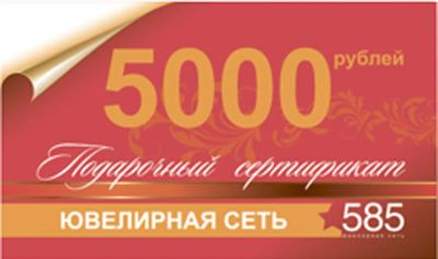 Лот: 7190839. Фото: 1. Подарочный сертификат 5000р в... Подарочные сертификаты, купоны, промокоды