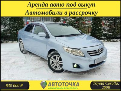 Лот: 21256175. Фото: 1. Toyota Corolla / Авто в рассрочку... Прокат авто