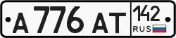 Лот: 8056545. Фото: 1. Продам номер А776АТ142. Госномера