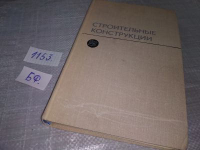 Лот: 18378679. Фото: 1. оз..(09..015) Овечкин А.М., Маилян... Строительство