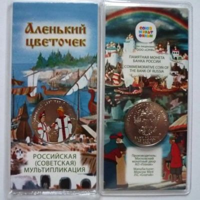 Лот: 21424246. Фото: 1. 25руб. 2023г. Аленький цветочек... Россия после 1991 года