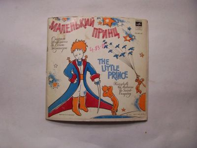 Лот: 10859535. Фото: 1. 1376 маленький принц хорошая... Аудиозаписи