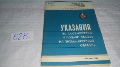 Лот: 10799878. Фото: 1. Указания по составлению и подаче... Юриспруденция
