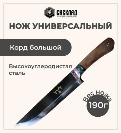 Лот: 19691190. Фото: 1. Нож Корд большой, орех, гарда... Столовые приборы, ножи