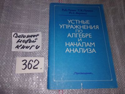 Лот: 17281712. Фото: 1. Лукин Р.Д., Лукина Т.К., Якунина... Физико-математические науки