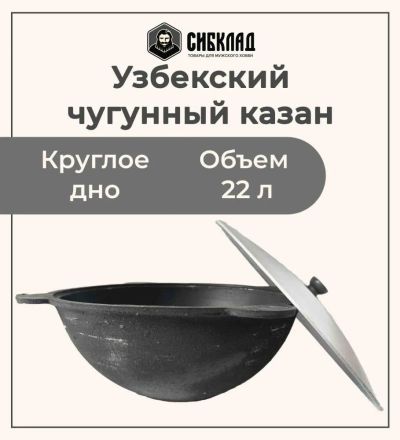 Лот: 19691157. Фото: 1. Узбекский чугунный казан 22 литра... Жаровни, казаны