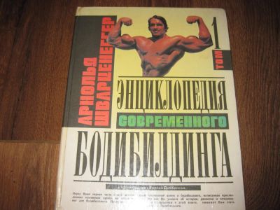 Лот: 4966709. Фото: 1. Поклонникам бодибилдинга. Спорт, самооборона, оружие