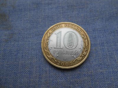 Лот: 10755701. Фото: 1. 10р.биметалл Вологда Сп. Россия после 1991 года