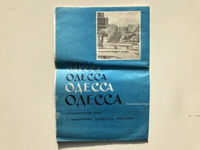 Лот: 23281219. Фото: 1. Одесса. Схематический план с маршрутами... Карты и путеводители