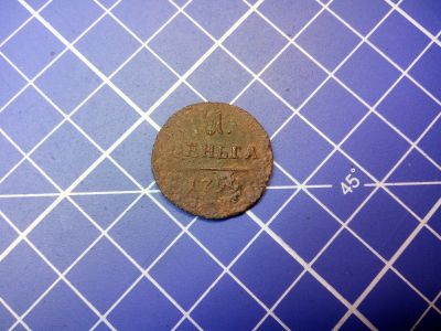 Лот: 12181385. Фото: 1. деньга 1799 R1 павел. Россия до 1917 года