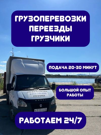 Лот: 20735836. Фото: 1. Грузоперевозки переезды грузовое... Грузоперевозки, доставка