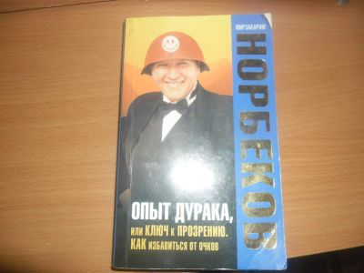 Лот: 7430266. Фото: 1. Книга-Как избавиться от очков. Другое (литература, книги)