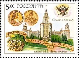 Лот: 20312858. Фото: 1. 2005, 12 января. 250 лет Московскому... Марки