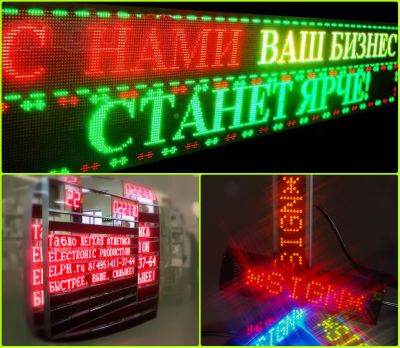 Лот: 3447313. Фото: 1. Электронное табло. Гарантия. Рекламные материалы и оборудование