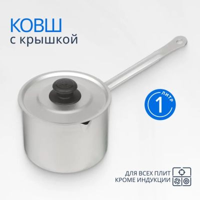 Лот: 24116821. Фото: 1. Кастрюля алюминий, 1 л, крышка... Сковороды и сотейники
