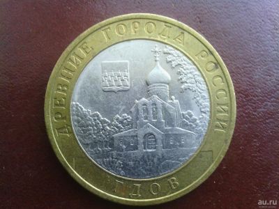 Лот: 9228664. Фото: 1. 10 руб Юбилейная. Гдов СПДМ. Россия после 1991 года