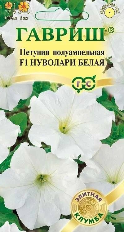 Лот: 11025495. Фото: 1. Петуния Нуволари Белая F1 каскадная... Садовые цветы