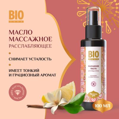 Лот: 24561762. Фото: 1. Биозон масло массажное для лица... Лекарства