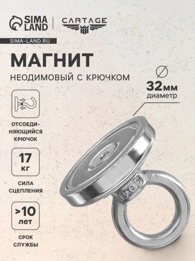 Лот: 25617725. Фото: 1. Магнит неодимовый Cartage с петлёй... Двигатель и элементы двигателя