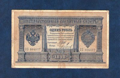 Лот: 10630418. Фото: 1. 1 рубль 1898 года (Шипов - Чихиржин... Россия, СССР, страны СНГ