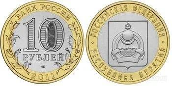 Лот: 1231424. Фото: 1. 10 руб бурятия или обмен. Россия после 1991 года