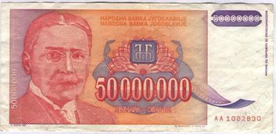 Лот: 1632427. Фото: 1. Югославия. 50000000 динар 1993г... Европа