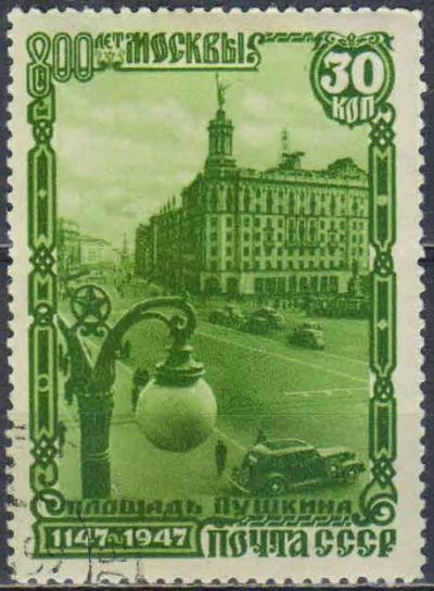 Лот: 25606560. Фото: 1. 1947, сентябрь-декабрь. 800-летие... Марки