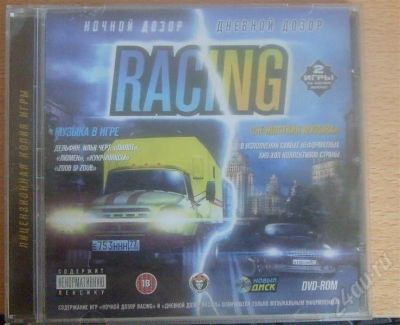 Лот: 530450. Фото: 1. игра "Ночной дозор racing" и... Игры для ПК