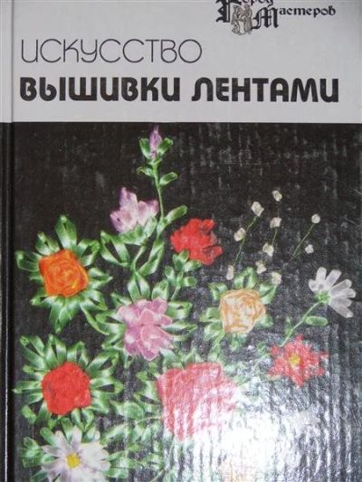 Лот: 1117089. Фото: 1. Чернова А.Г., Чернов Е.В. Искусство... Другое (справочная литература)