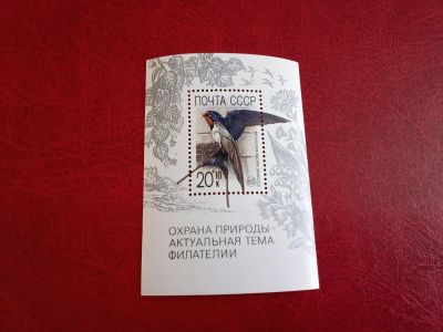 Лот: 25279181. Фото: 1. 1989 г, Охрана природы, ласточка... Марки