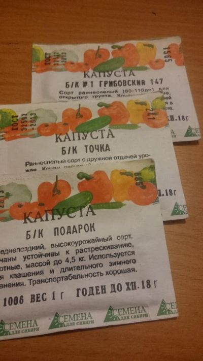 Лот: 10626186. Фото: 1. семена капусты 2. Овощи