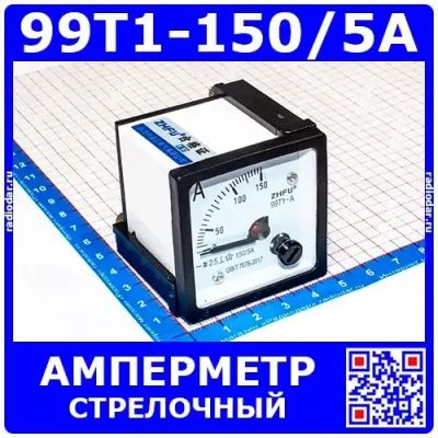 Лот: 24391011. Фото: 1. 99T1-150/5A -стрелочный амперметр... Головки измерительные, индикаторы