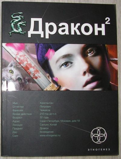 Лот: 8283795. Фото: 1. Дракон 2. Книга вторая: Назад... Художественная