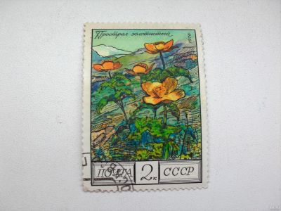 Лот: 13238975. Фото: 1. Марка 2к 1976 год СССР Прострел... Марки