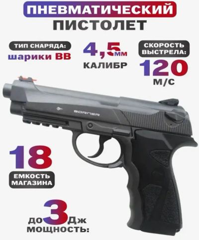 Лот: 25627453. Фото: 1. пневматический пистолет borner... Пневматическое оружие