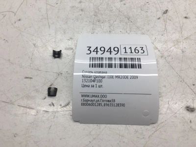 Лот: 20387240. Фото: 1. Сухарь клапана Nissan Qashqai... Двигатель и элементы двигателя