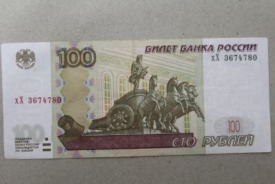 Лот: 24869981. Фото: 1. 100 рублей 1997 (модификации 2004... Россия, СССР, страны СНГ