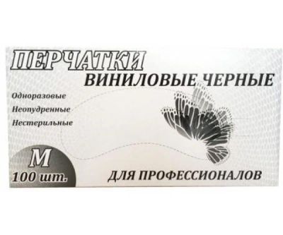 Лот: 16182538. Фото: 1. Перчатки неопудренные винил, черные... Инвентарь для уборки