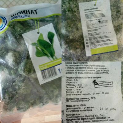 Лот: 9976926. Фото: 1. Шпинат замороженный шариками. Овощи, фрукты, зелень