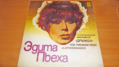 Лот: 18615097. Фото: 1. " Эдита Пьеха " большая пластинка. Аудиозаписи