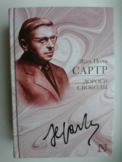 Лот: 10268812. Фото: 1. Сартр Ж.-П. - Дороги свободы... Художественная