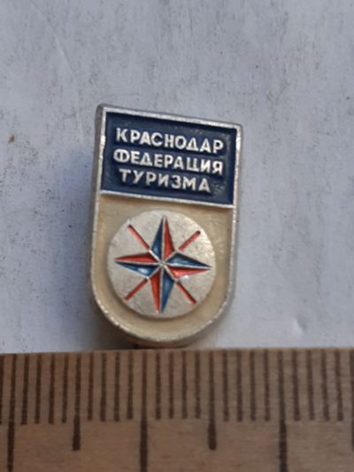Лот: 19079219. Фото: 1. ( № 13670) значки,туризм,Краснодарская... Сувенирные