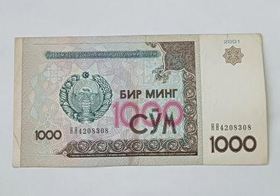 Лот: 19102960. Фото: 1. Сум. Россия, СССР, страны СНГ