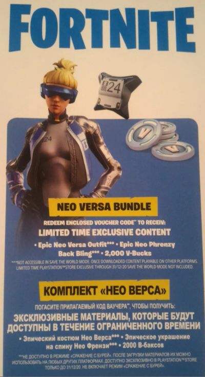 Лот: 14706273. Фото: 1. Fortnite код активации Neo Versa... Игры для консолей